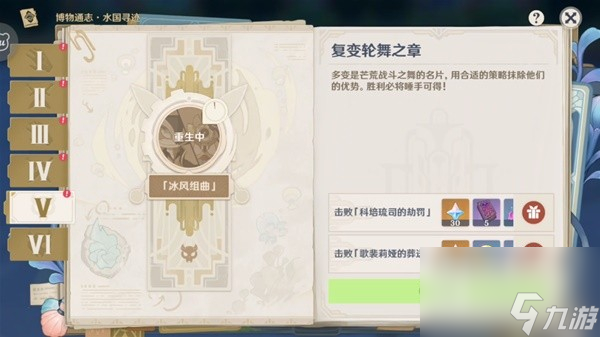 原神博物通志水国寻迹第五关攻略分享