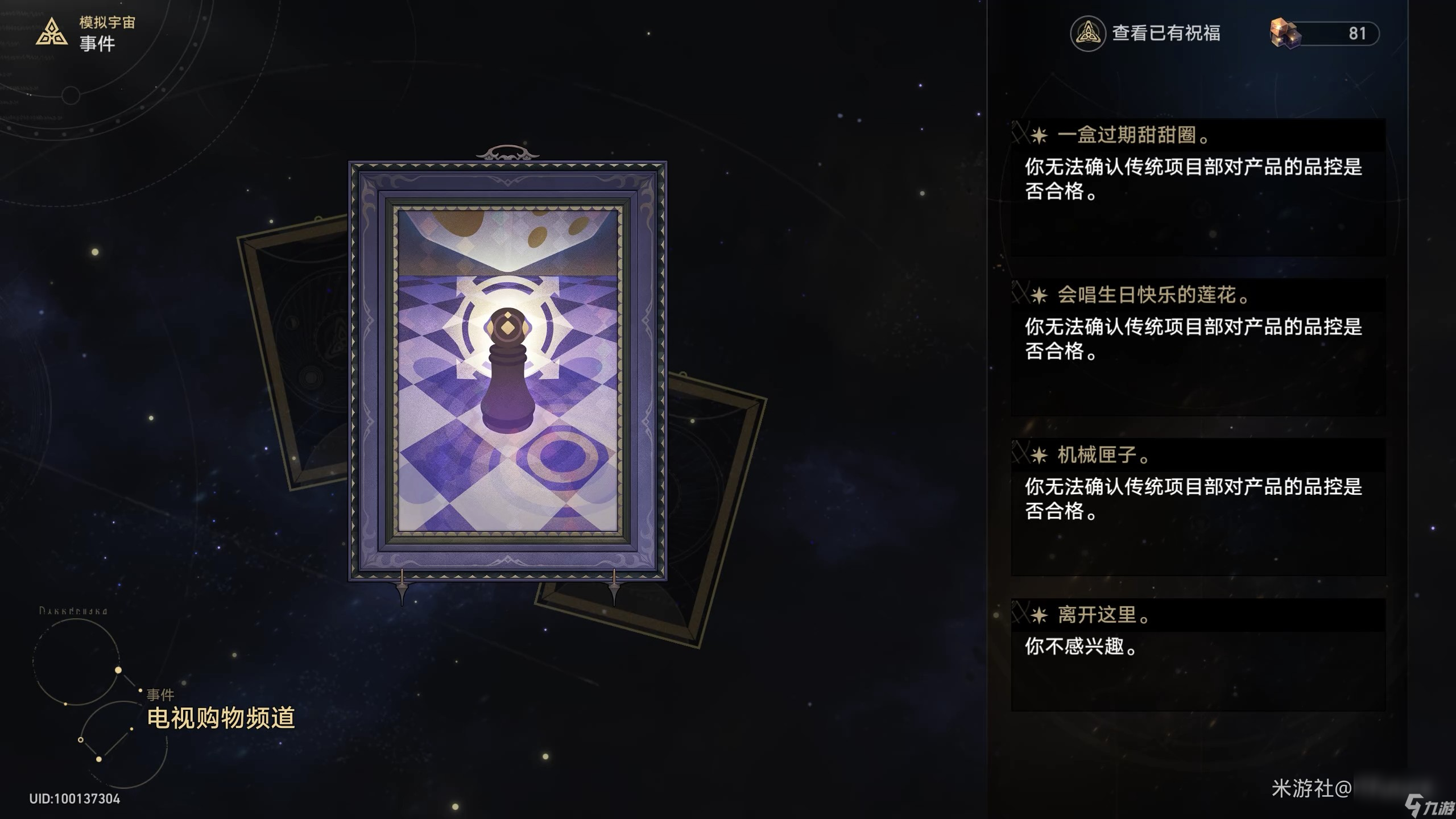 《崩坏星穹铁道》模拟宇宙全事件效果一览