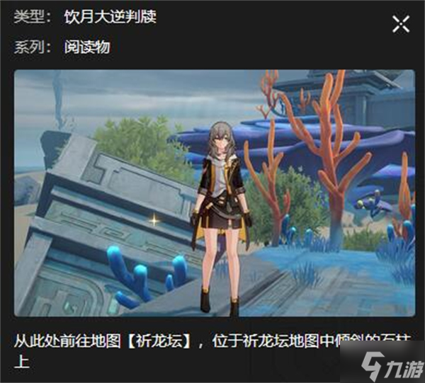 星穹铁道丹鼎司书籍位置攻略