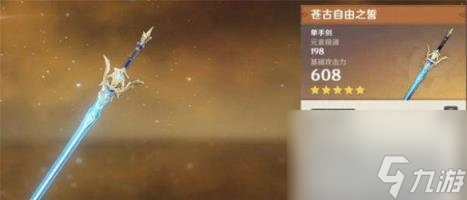 原神琳妮特武器推荐