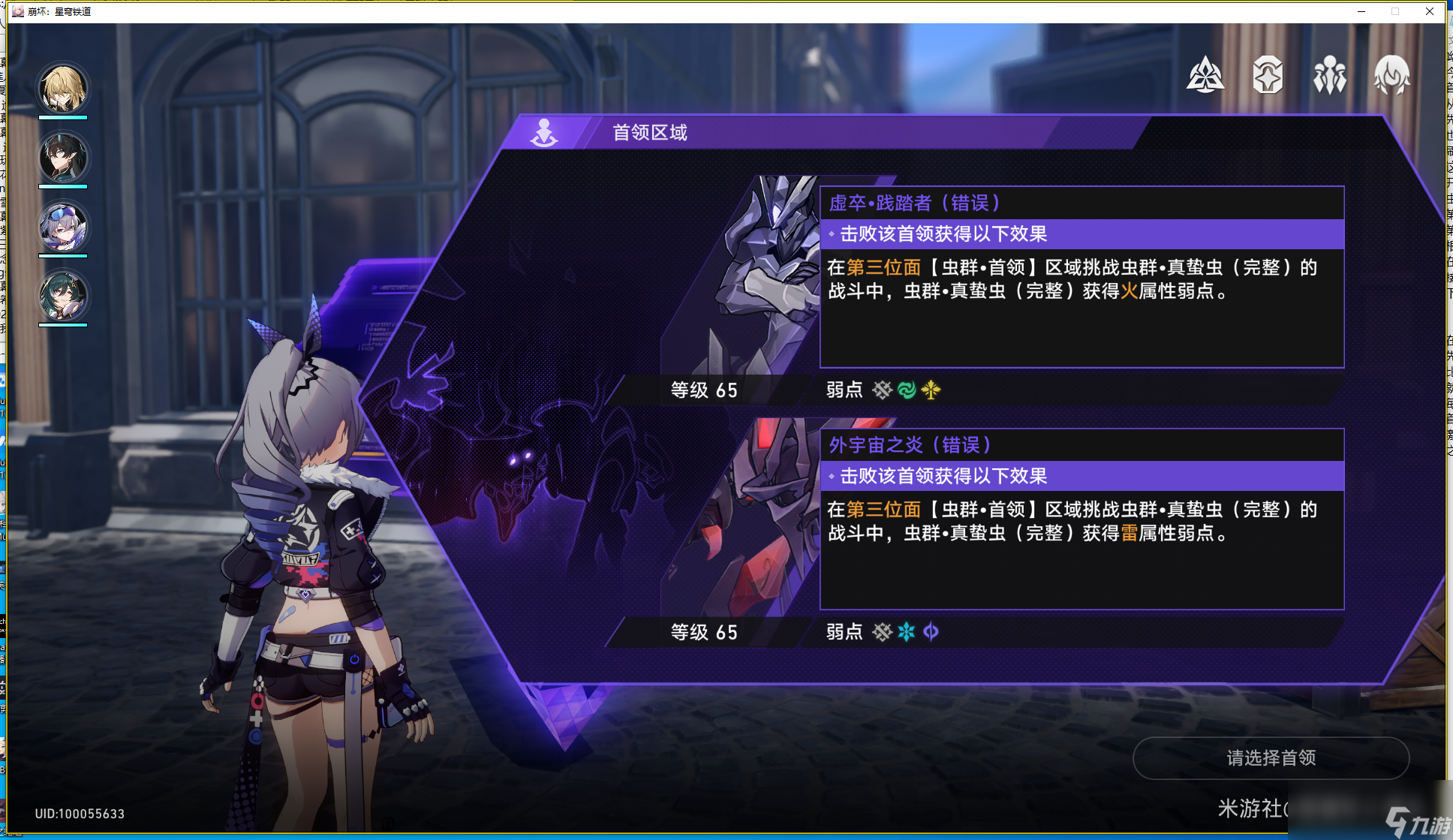崩坏星穹铁道寰宇蝗灾平民攻略