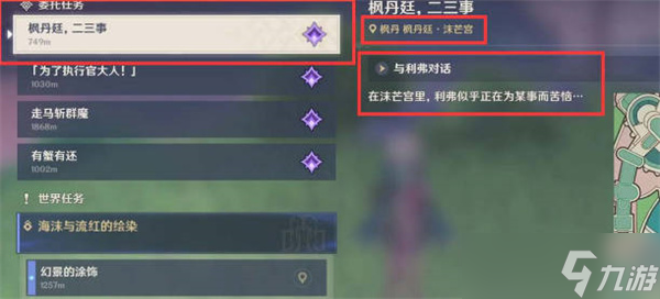 原神大街上的办公室成就怎么获得的
