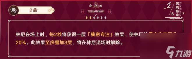 《原神》林尼命座名字是什么 林尼命座具体效果提升及抽取推荐