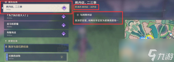 原神大街上的办公室成就解锁方法指南