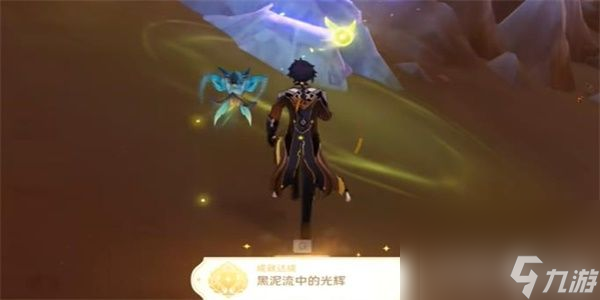 《原神》隐藏成就黑泥流中的光辉怎么触发隐藏成就黑泥流中的光辉开启指南