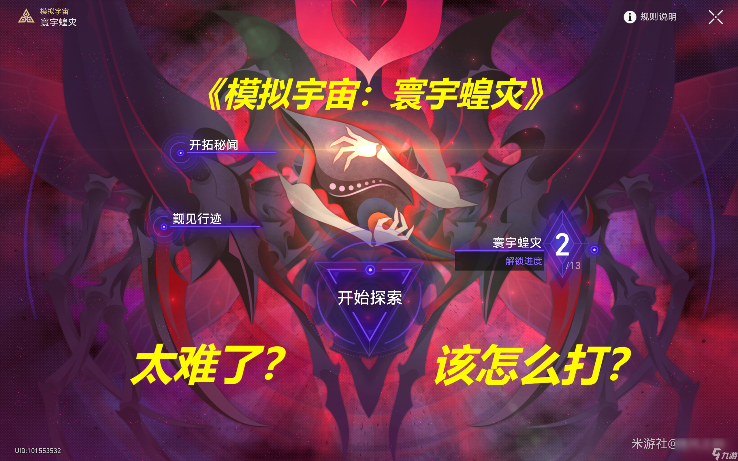 崩坏星穹铁道寰宇蝗灾怎么打