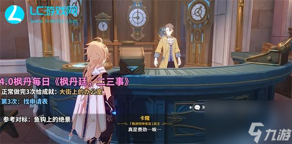 原神二三事第三次找申请表攻略-原神二三事第三次找申请怎么完成