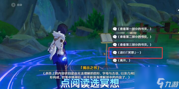 原神揭示之书秘境华丽宝箱获取攻略