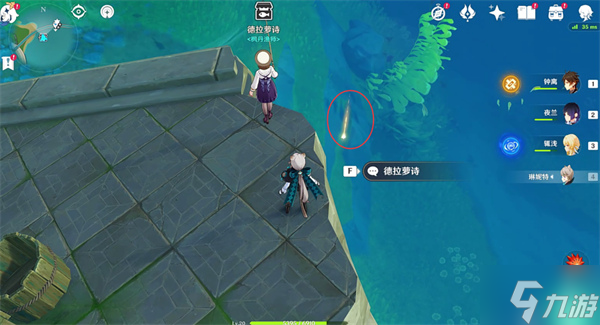 原神钓鱼的德拉萝诗攻略