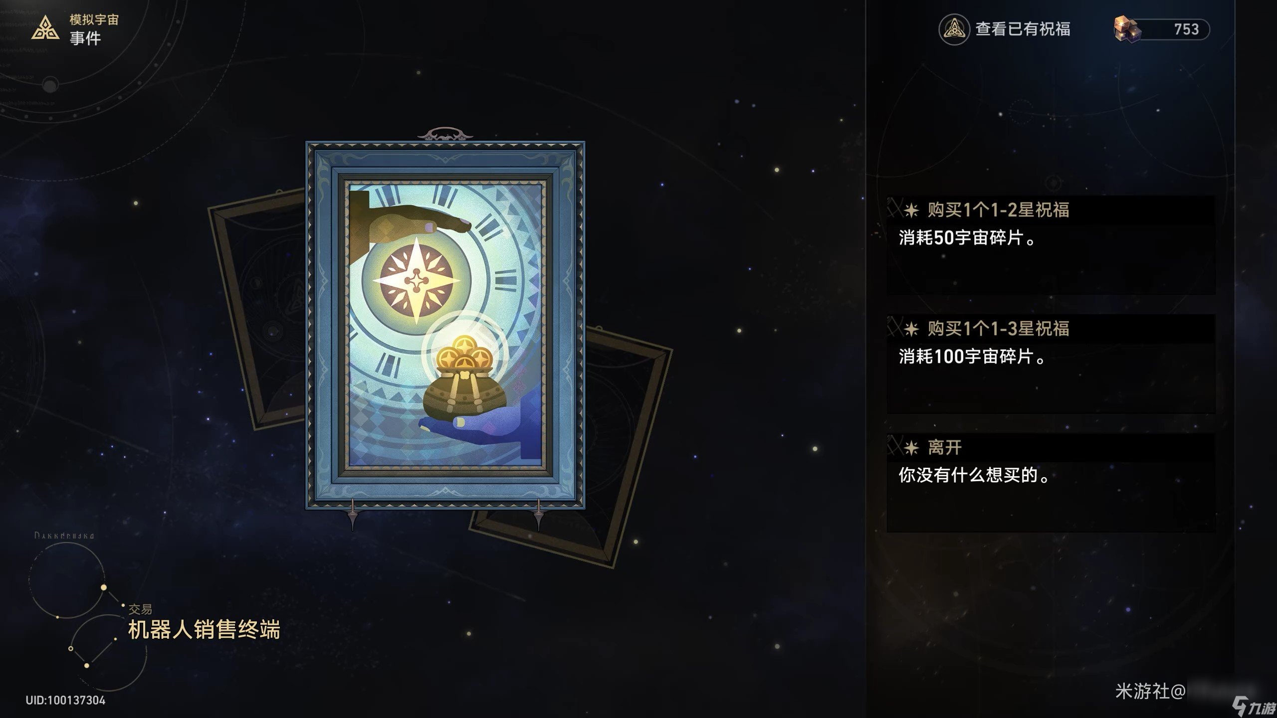 《崩坏星穹铁道》模拟宇宙全事件效果一览