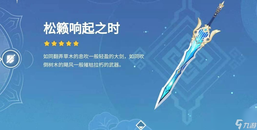 原神菲米尼武器如何选择