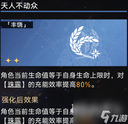《崩坏星穹铁道》寰宇蝗灾难度四通关攻略