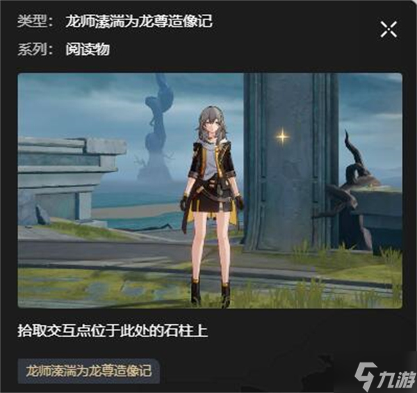 星穹铁道鳞渊境书籍位置攻略