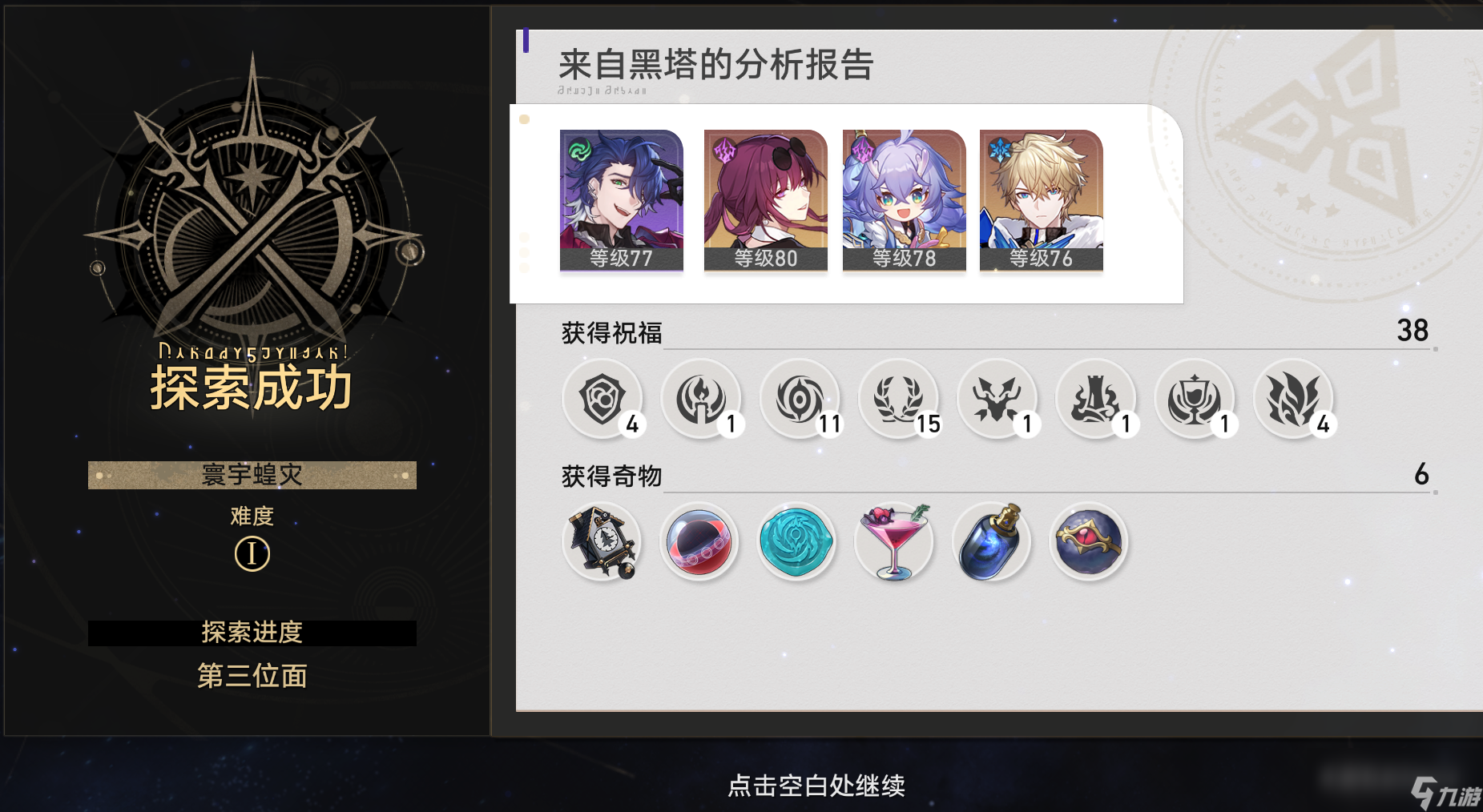 崩坏星穹铁道质量中继器成就攻略