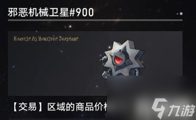 崩坏星穹铁道寰宇蝗灾奇物有哪些（寰宇蝗灾奇物全收集）