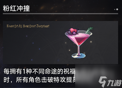 崩坏星穹铁道寰宇蝗灾新增奇物大全详情