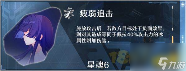 崩坏星穹铁道佩拉星魂推荐及攻略