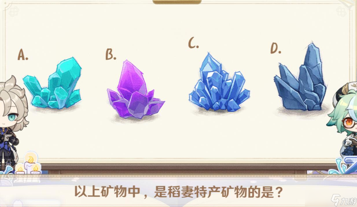 原神绘知万物活动答案