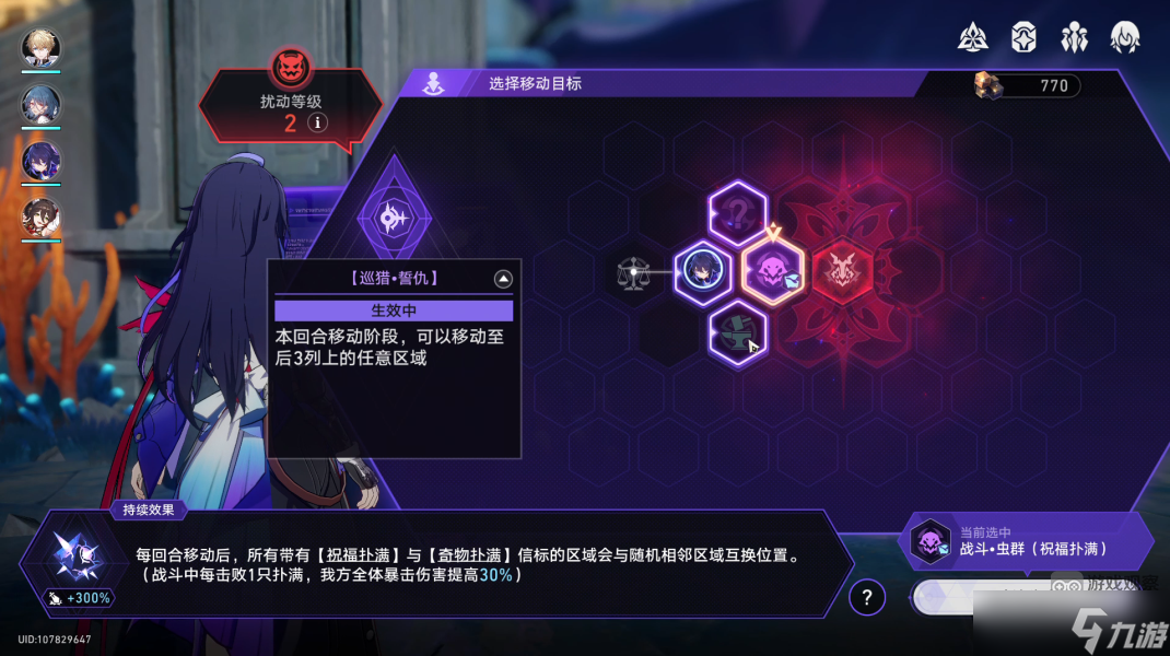 《崩坏星穹铁道》寰宇蝗灾巡猎攻略详解