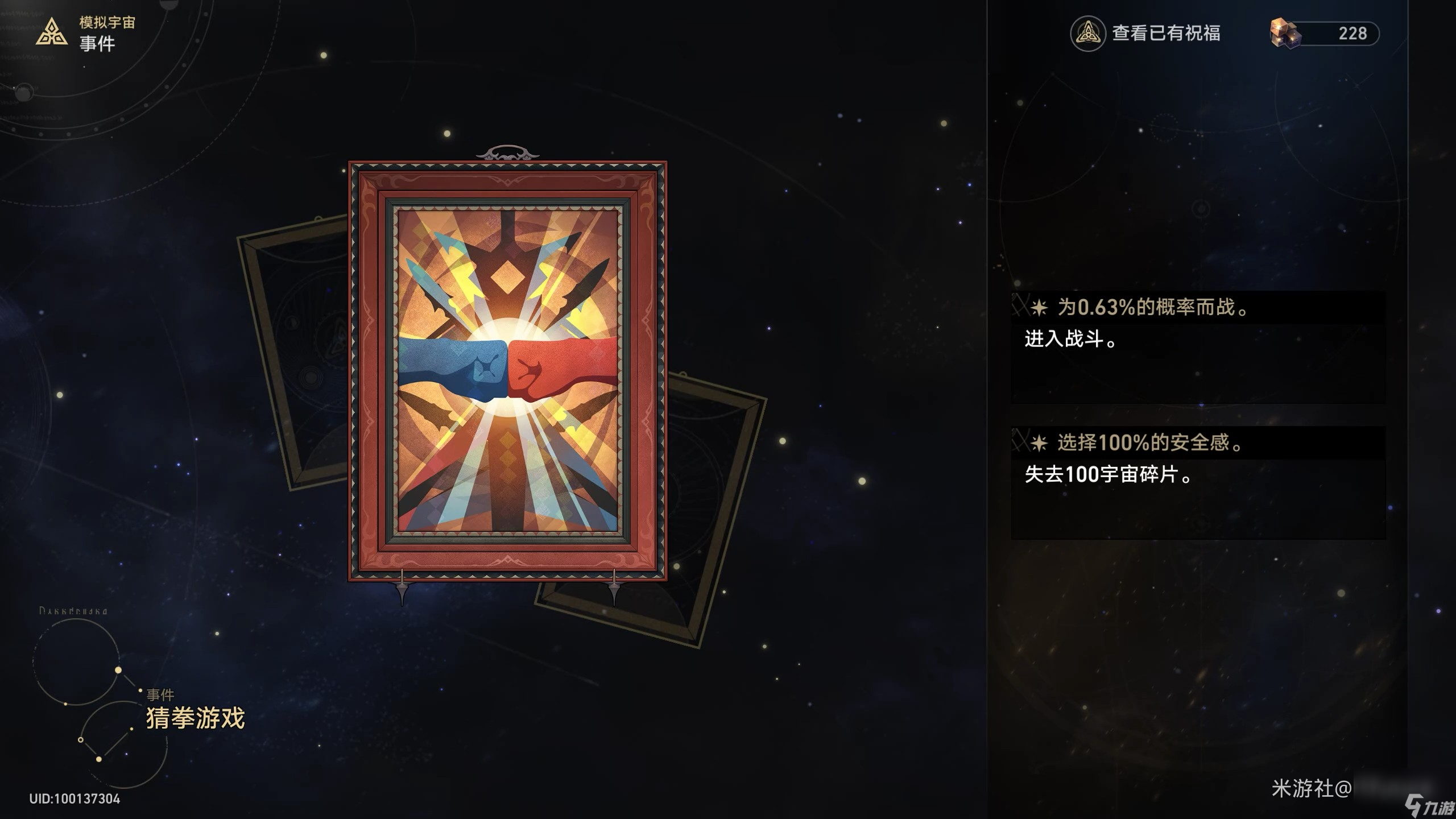 《崩坏星穹铁道》模拟宇宙全事件效果一览