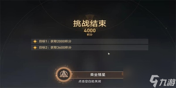 崩坏星穹铁道乘坐彗星成就怎么解锁-崩坏星穹铁道乘坐彗成就解锁方法