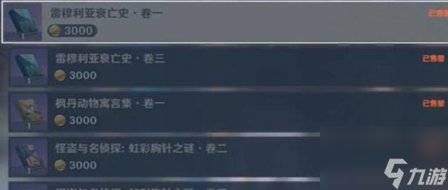 原神怪盗与名侦探虹彩胸针之谜卷二在哪