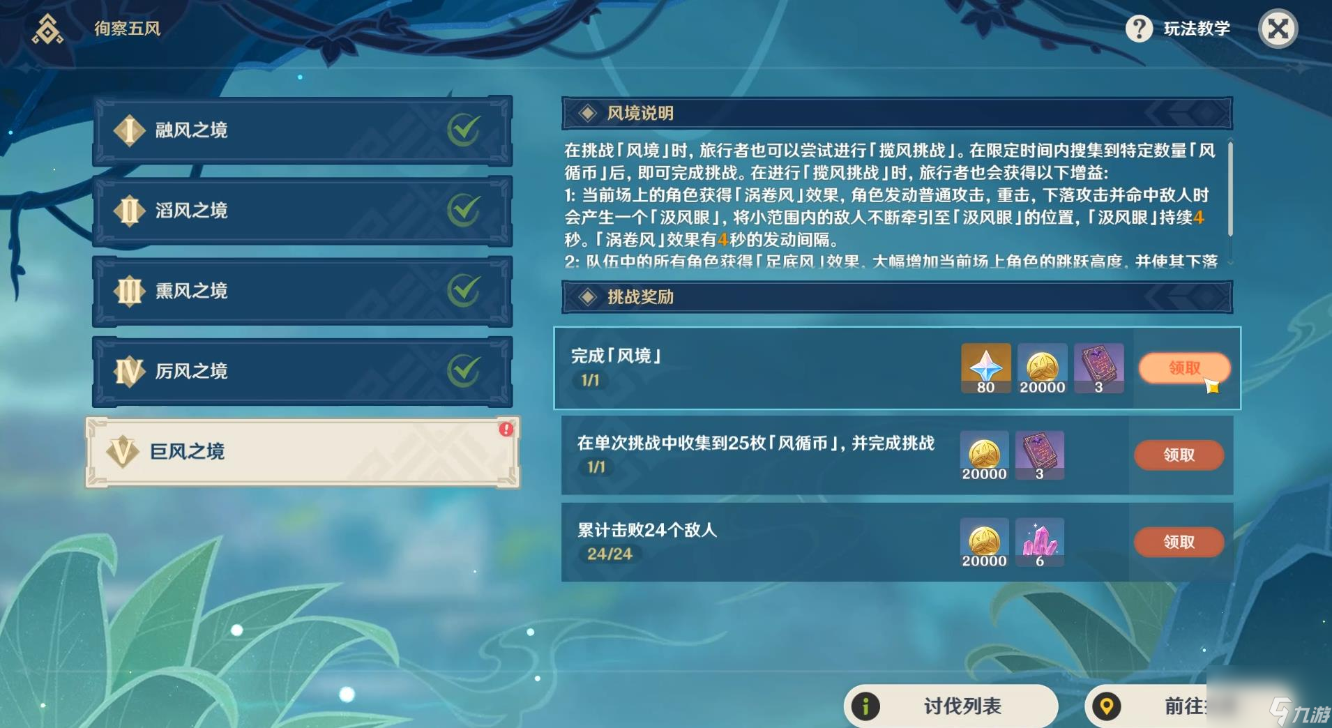 原神3.1巨风之境怎么过？[原神]