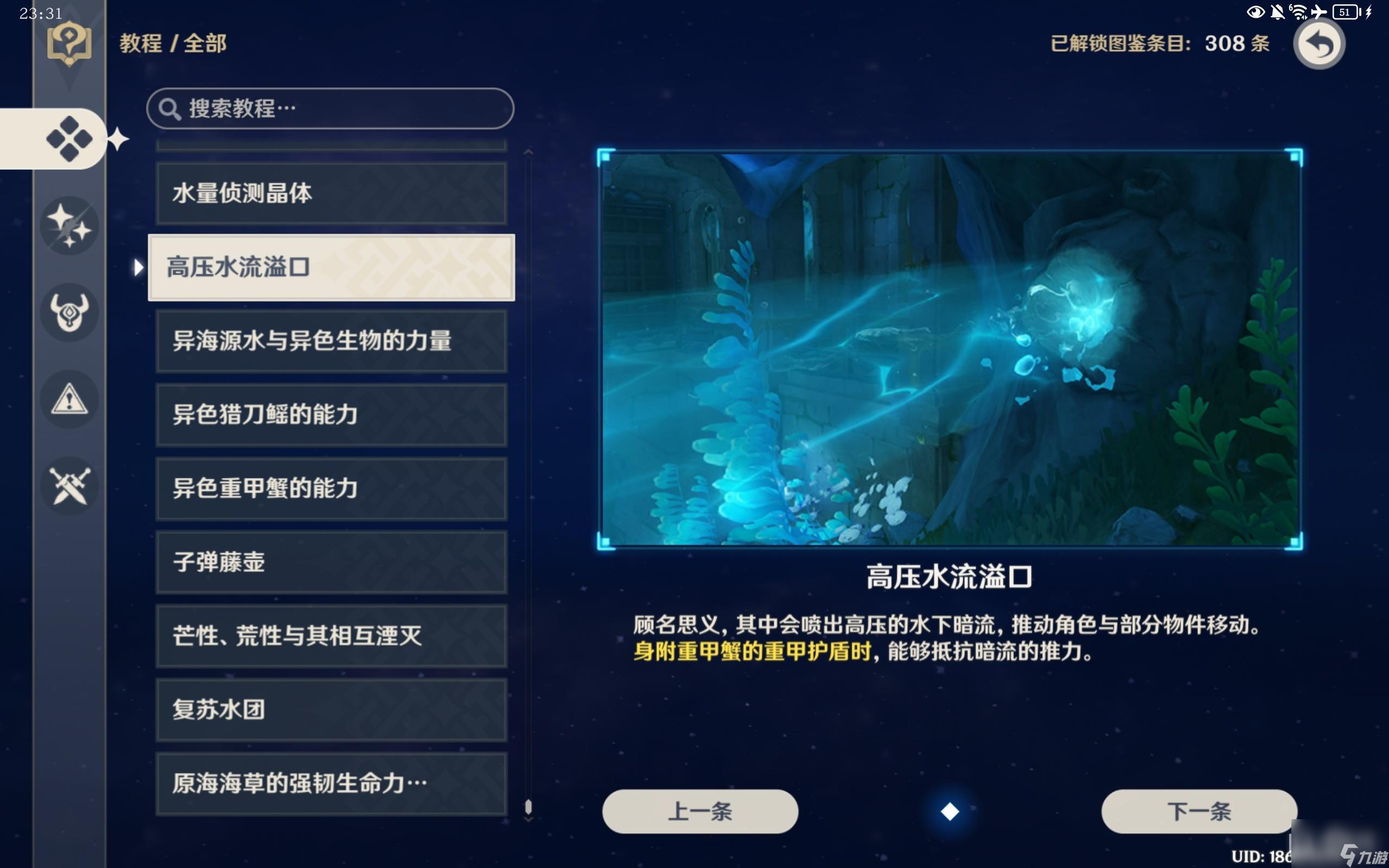 原神神奇的沉浮球解谜攻略一览