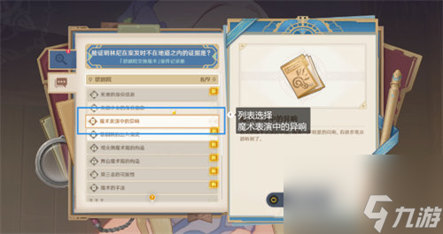 原神白露与黑潮的序诗怎么玩 原神白露与黑潮的序诗玩法攻略