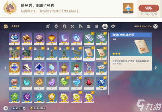 原神瑟琳生日任务怎么做