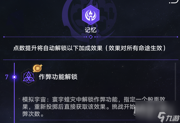 崩坏星穹铁道寰宇蝗灾新增奇物大全详情