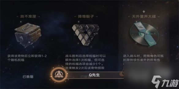 《崩坏星穹铁道》Q先生成就解锁方法攻略