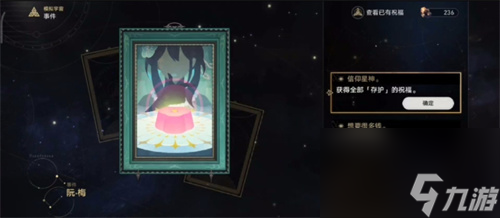 崩坏星穹铁道阮梅事件怎么选