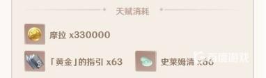 原神钟离天赋突破材料在哪刷？ （天赋突破材料）