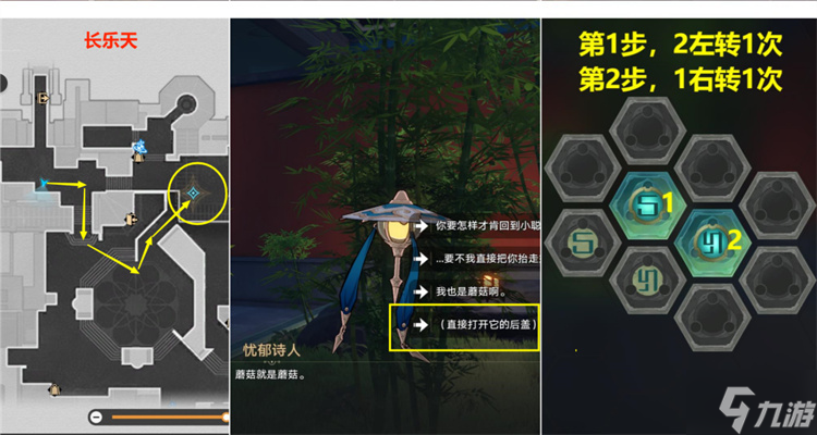 星穹铁道诗仙机器人攻略