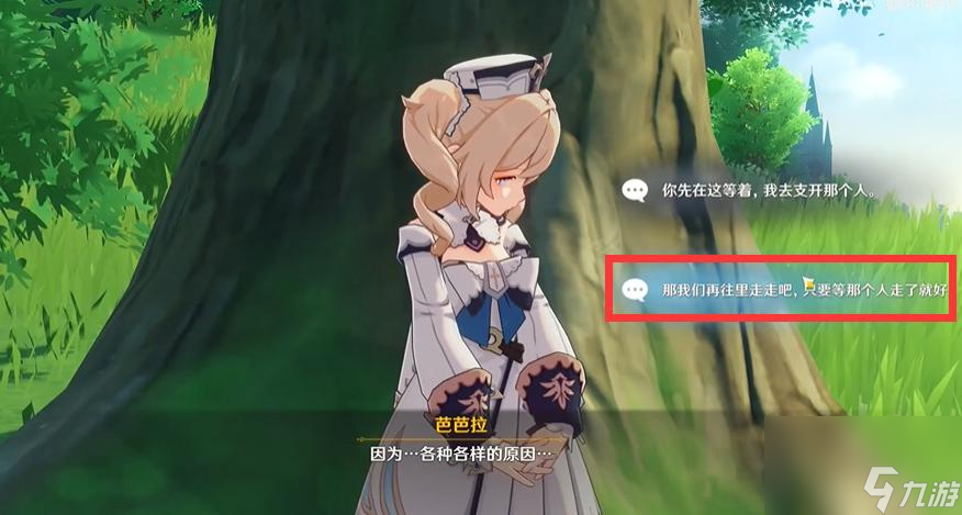 原神芭芭拉邀约任务隐藏成就怎么完成？ （芭芭拉邀约任务）