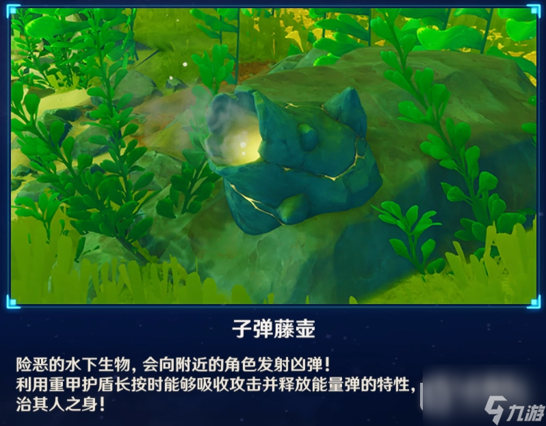 《原神》4.0子弹藤壶快速击破指南分享