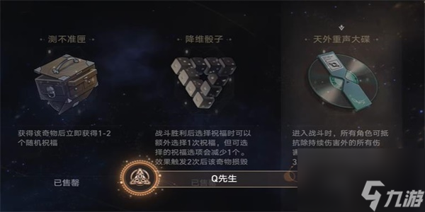 崩坏星穹铁道Q先生就解锁方法
