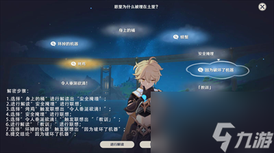 《原神》真是让人垂涎欲滴任务完成方法介绍