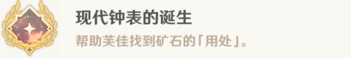原神奇石历险记触发攻略分享