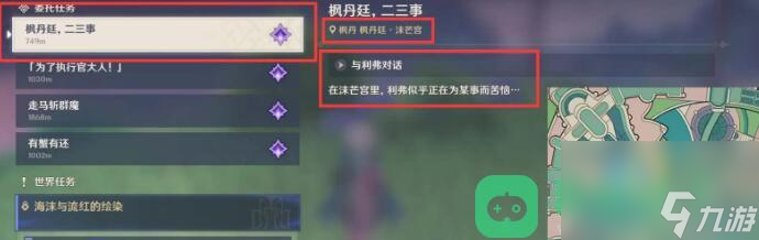 原神枫丹每日委托成就汇总一览_原神枫丹每日委托成就汇总