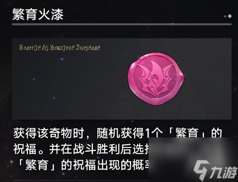 《崩坏星穹铁道》寰宇蝗灾奇物介绍