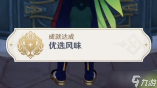 《原神》总得喝一杯成就达成方法