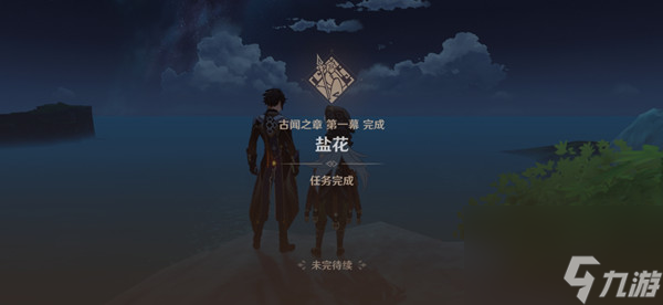 原神盐花任务怎么做？原神内容分享