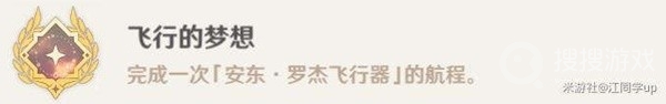 《原神》4.0版全战斗相关成就解锁方法分享