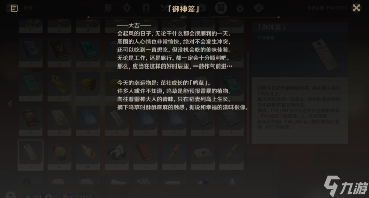原神派蒙的幸运日诸事不宜攻略