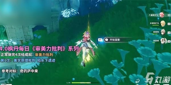 原神4.0审美力批判第一次攻略
