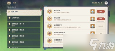 《原神》枫丹丑的美学成就获得方法分享