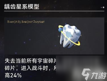 崩坏星穹铁道寰宇蝗灾奇物有哪些（寰宇蝗灾奇物全收集）