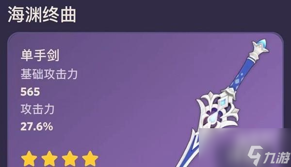 原神4.0版本新武器属性是什么